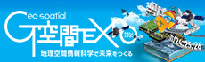 G空間EXPO2016